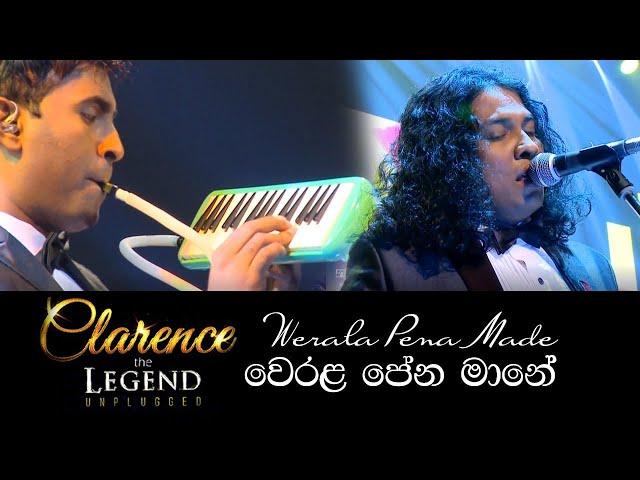 වෙරළ පේන මානේ  - Werala pena maane | Clarence the LEGEND Unplugged 02