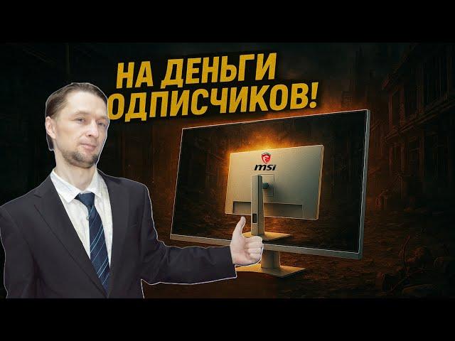 ТЕСТИРУЕМ НОВЫЙ 2K Монитор MSI