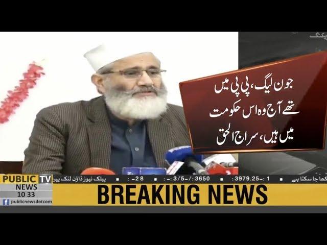 Process of accountability has become a joke | Senator Sirajul Haq