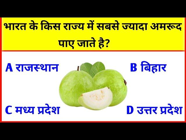 Gk Questions || General Knowledge || Gk Hindi || Gk Study Akash || Gk Quiz || Gk MCQ Questions ||