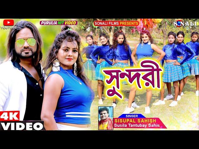 Dili Tui Ek Jhatkay | সুন্দরী | Sundari #Sisupal #Kailash Jackson Shivani #Purulia New Video 2021