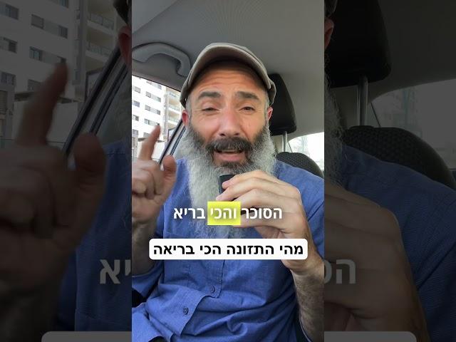 מהי התזונה הכי בריאה? טבעונית? קטוגנית? ים תיכונית? #בריאות #תזונה