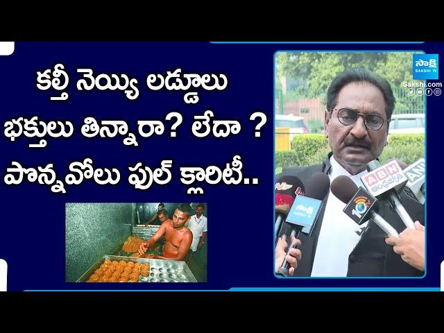 Ponnavolu Sudhakar Reddy Gives Clarity on Tirumala Laddu | Tirupati Laddu | Chandrababu |@SakshiTV