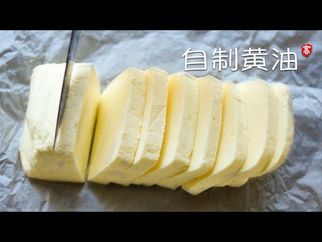 Homemade Butter