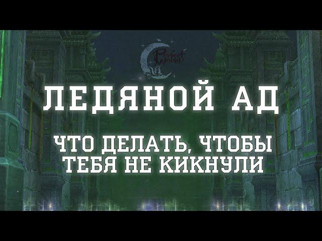 КАК ХОДИТЬ СИНОМ В ЛА10 ГАЙД ОТ ЛИЦА СИНА БЕЗ ДОНАТА ПВ(ЛЕДЯНОЙ АД ПВ)