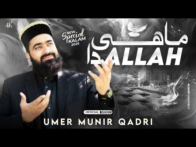 Allah Da Mahi Sohna Hi Bahun A | Umer Munir Qadri | Punjabi Naat 2025