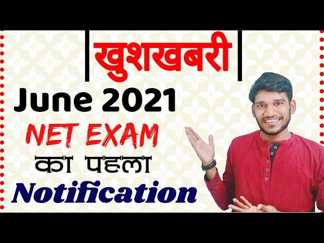  June 2021 first notification from A.B Guruji || NET Exam June 2021