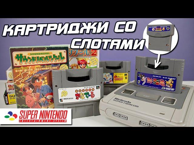 Аддоны, DLC и Геймдев на Super Nintendo. Картриджи со слотами для Super Famicom!