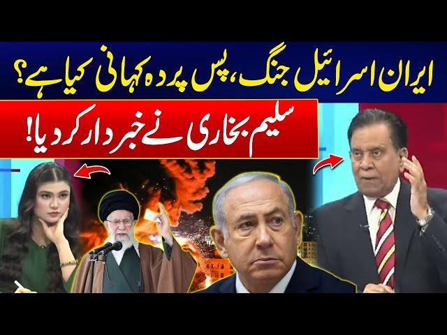 Shocking Reality of Iran-Israel War - Salim Bukhari Huge Disclosure Over Israel Iran Conflict