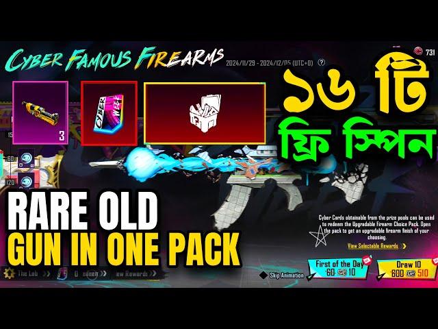 ১৬ টি ফ্রি স্পিন? কিভাবে??  Finally Confirm Old Rare Gun Skin In 1 Pack | Cyber Famous Firearms