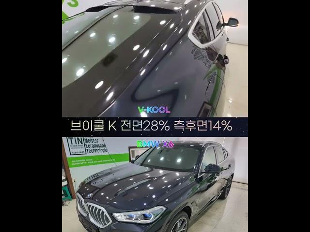 BMW X6 브이쿨 K  썬팅필름 시공후 모습은 어떨까?  창원 디'아트
