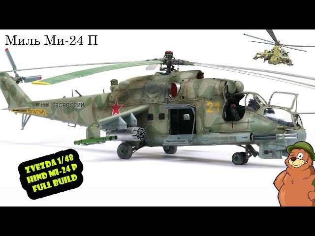 Helicopter gunship Zvezda 1/48 Mi-24P «Крокодил» HIND