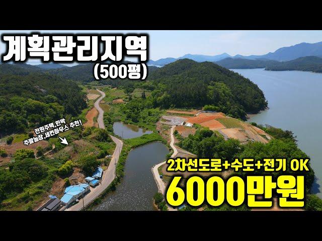 바닷가 도보5분거리 6000만원으로 여유로운 전원생활가능 계획관리지역으로 전원주택 주말농장 팬션 등 다양한 용도로 사용 가능한 바닷가토지매매