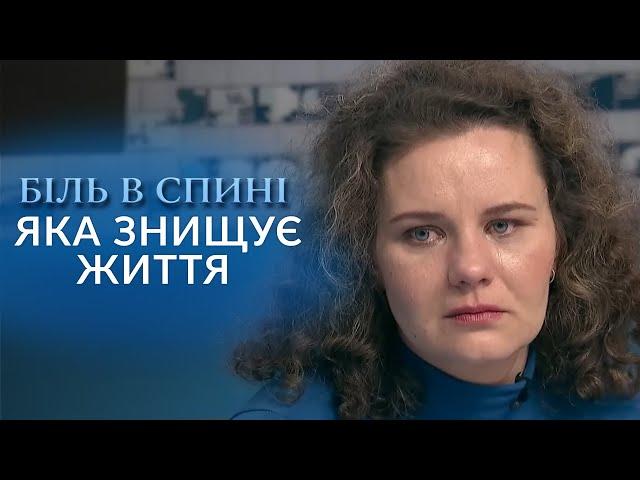 Болить так, що не МОЖНА ЖИТИ! Що за нестерпні болі в СПИНІ? "Говорить Україна". Архів