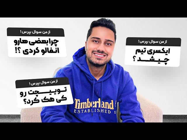 رابطت با دوستای قدیمیت چیشد؟  | Question and Answer