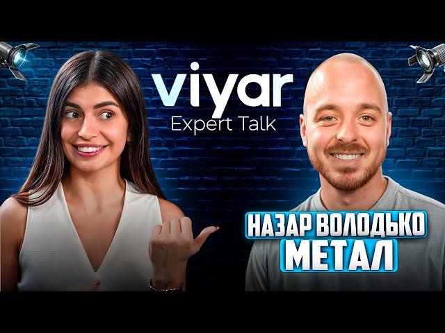 VIYAR Expert Talk №10: Зробили собаку з металу  | ТОП матеріалів і виробів | Метал у новому шоурумі