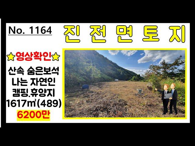 산속 숨은보석[6200만] 마산합포구 진전면토지 나는자연인 푸른하늘 벗삼아 캠핑.휴양지 즐길수 있는곳 진전면주말농장 진전면농막 (마산합포구 진전면땅 진전면땅매매 진전면토지매매)