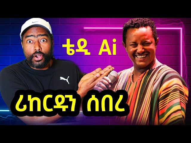 ቴዲ አፍሮ አዲሱ  አነጋጋሪው ነጠላ ዜማ | Teddy Afro | ashruka channel