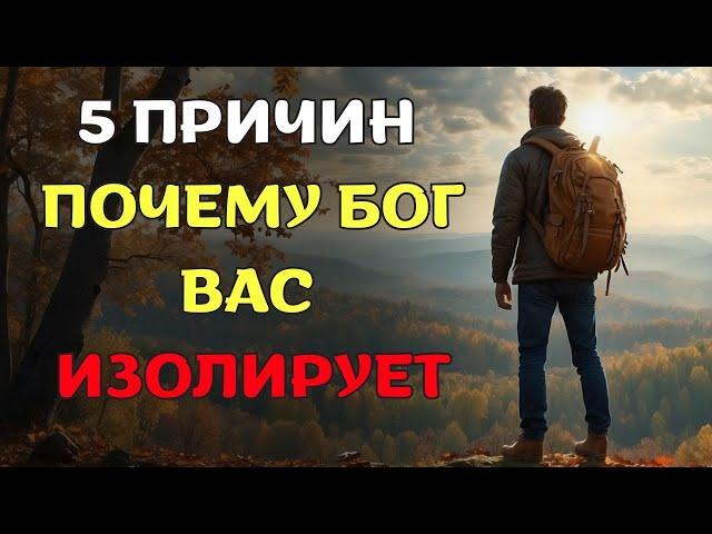 ПЕРЕСТАНЬТЕ ВОЛНОВАТЬСЯ! Бог Изолировал Вас, Чтобы Вы Отдохнули и Восстановили Силы