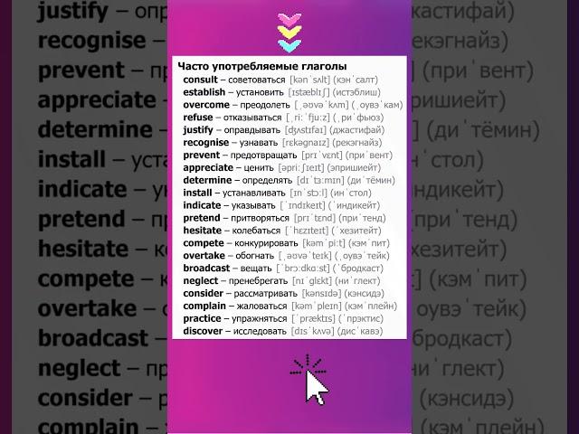 глаголы в английском языке #english #englishspeaking #английский #vocabulary #learning