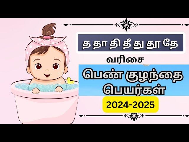 Girl baby names starting Letter T | த வரிசை பெண் குழந்தை பெயர்கள் | Abhimanyu creative