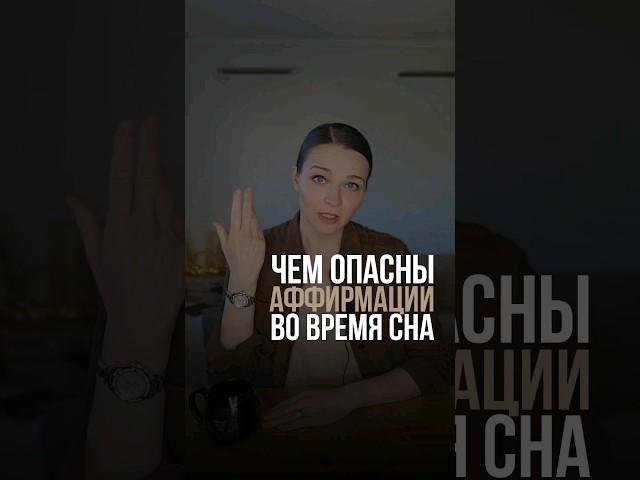 Слушать ли аффирмации во время сна?