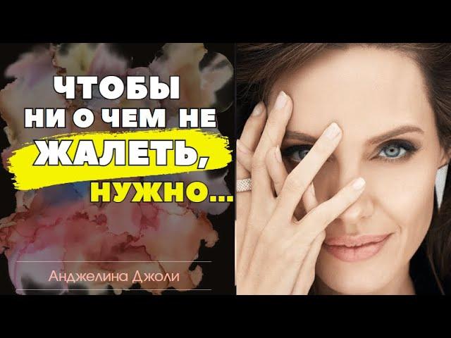 Потрясающие  Высказывания Анджелины Джоли