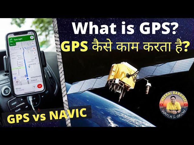 How does GPS work? | How GPS Satellites used?