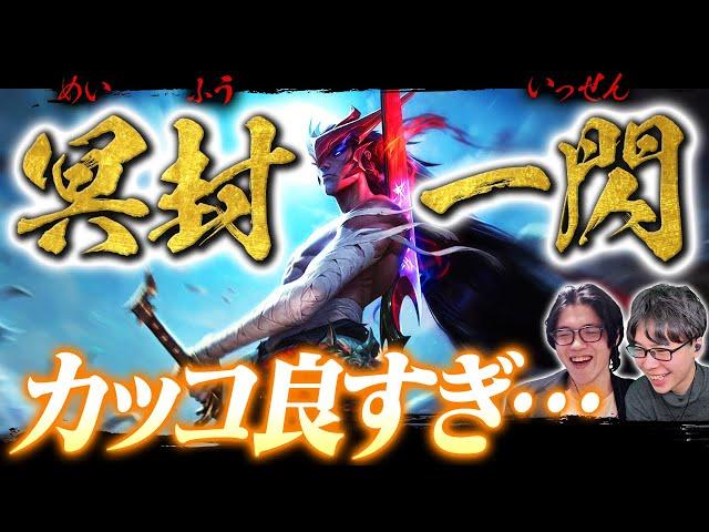 【殿堂入り】声に出して叫びたい…！名前がカッコ良すぎるスキルTOP5【LoL / League of Legends】