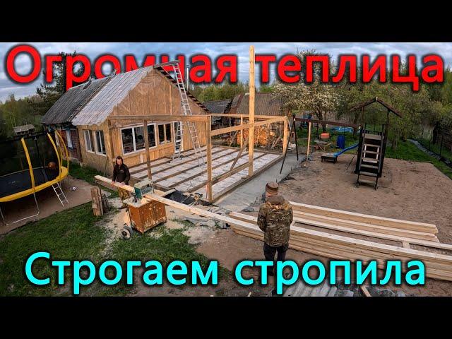 Строим огромную теплицу. Он заставил меня сделать это, но в итоге мы накосячили.
