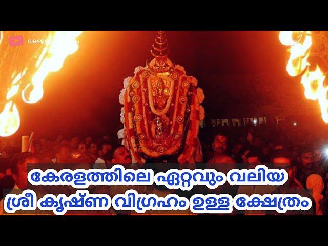 Aranmula Parthasarathy Temple part -1|| പാപഭാരത്തിൽ നിന്നും മോചനം നേടാൻ അർജ്ജുനൻ നിർമ്മിച്ച ക്ഷേത്രം