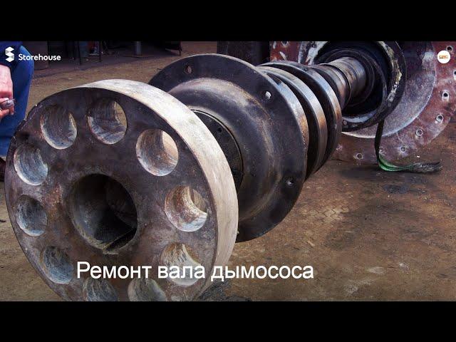 Восстановление посадочных мест вала дымососа