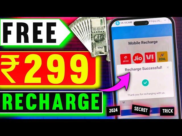 Jio,Airtel,Voda Free Mobile Recharge | ₹299 Ka Free Recharge | Free recharge kaise kare | Recharge