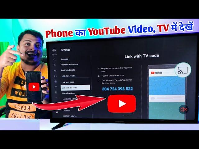 How to Connect Phone to TV Youtube || TV ko Mobile Youtube se Kaise Connect Kare #cast #youtube