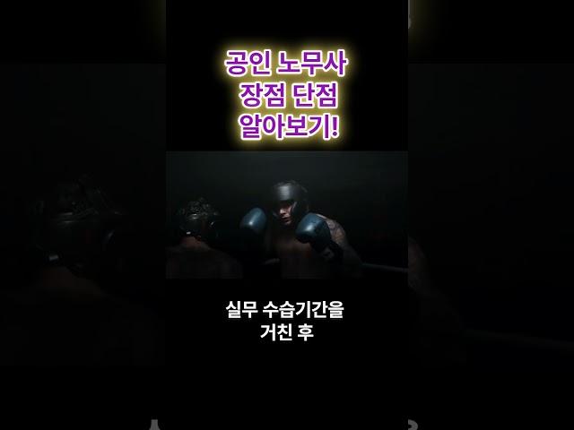 공인 노무사 전망 장점 단점 알아보기!