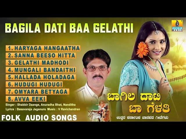 North Karnataka Folk Songs -ಬಾಗಿಲ ದಾಟಿ ಬಾ ಗೆಳತಿ-Bagila Dati Baa Gelathi- Shabeer Dange