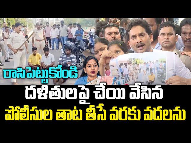 YS Jagan Mass Warning To Tenali Police Insult To Dalit Youth | Praja Chaithanyam Digital