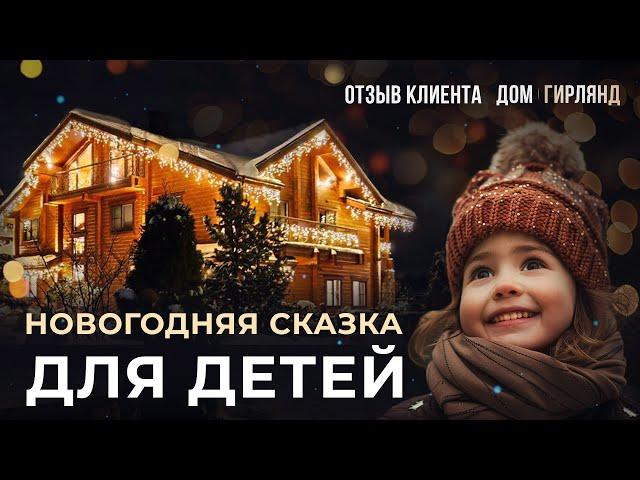 Честный отзыв на освещение загородного дома | ДПК Михайловское