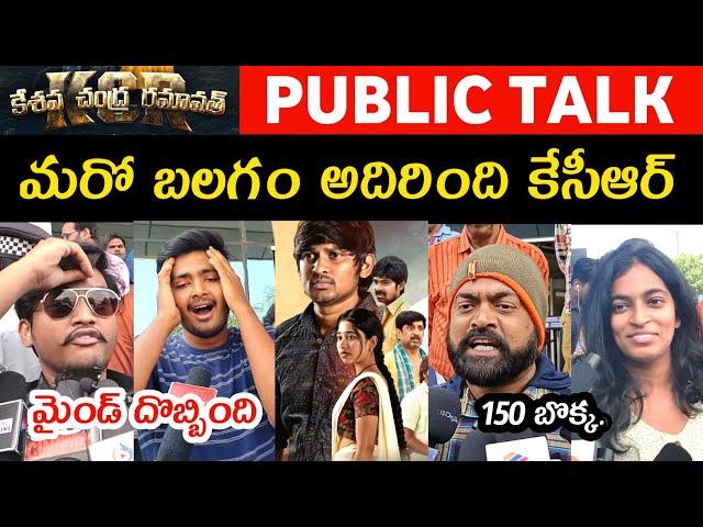 KCR Movie Public Talk | Keshava Chandra Ramavath (KCR) Review | KCR Movie Review | Rocking Rakesh