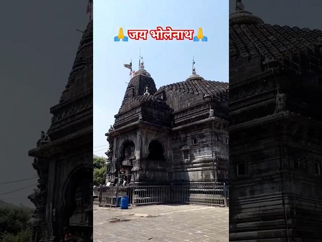 Jai Bholenath  || Shri Trimbakeshwar jyotirling #shorts #ytshorts #viralvideo #trending #mahadev