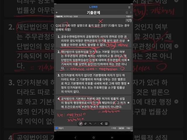 [2-216] 행정법 핵심내용-4 (인가: 기속행위? 재량행위?)