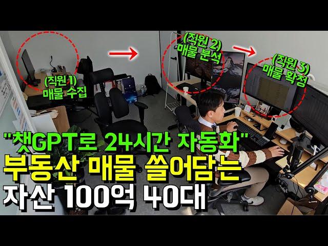 "살다살다 이렇게 돈 버는 사람 처음 봅니다" 챗GPT로 부동산 쓸어 담아 돈버는 자산 100억 40대 대표님