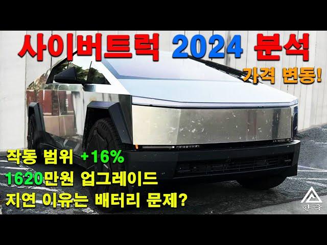 Tesla Cybertruck 2024. 엔진 가속: 2024년 테슬라 사이버트럭 가격 분석. 생산 비용, 기능, 세금, 그리고 더...