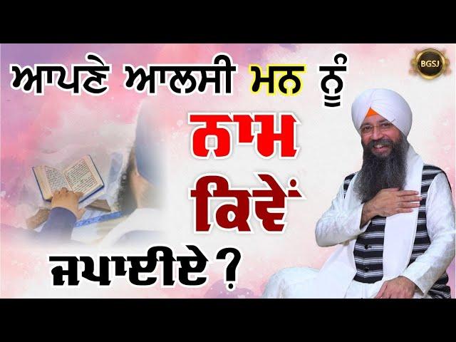 Simran Sadhna Katha Vichar (Ep.81) | Bhai Gursharan Singh Ji Ludhiana Wale | Motivational Katha | HD