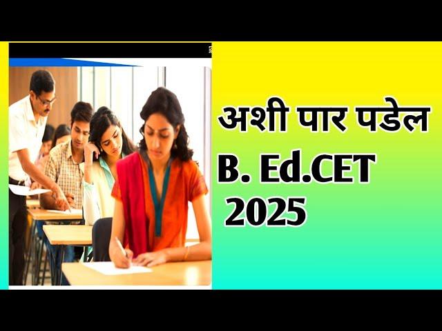 B. Ed. CET Process अशी पार पडेल बी एड सीईटी संपूर्ण माहिती (@sciencecorridor6339