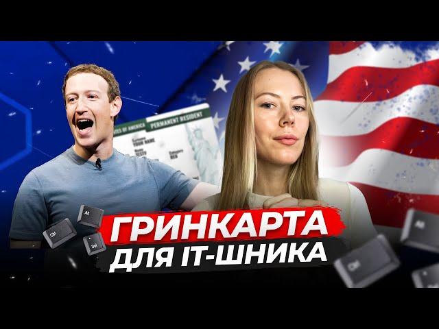 Обзор ЗАЯВКИ на ГРИНКАРТУ ЕВ-1 которая получила одобрение
