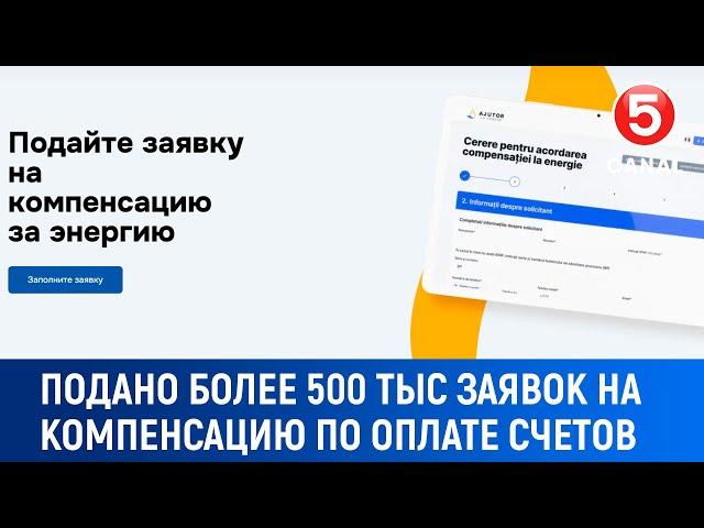 Подано более 500 тыс заявок на компенсацию по оплате счетов