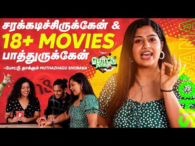 வயசுலாம் முக்கியம் இல்ல  -Vijay TV Muthazhagu Serial Shobana Hot Game Show | Mirchi Pottu Thakku