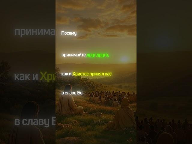 На сегодня, из Слова. 21.06.25  #библия #стих