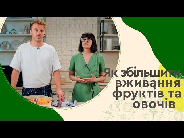 WHY you need to EAT more VEGETABLES and FRUITS  Salad recipe | Ievgen Klopotenko and UNICEF